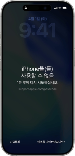 아이폰을 사용할 수 없음