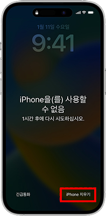 아이폰을 사용할 수 없음