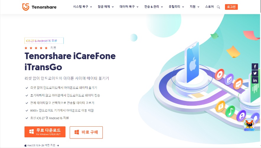 Tenorshare iCareFone iTransGo 홈