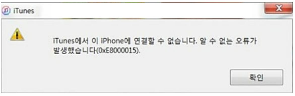 아이튠즈 연결 안됨