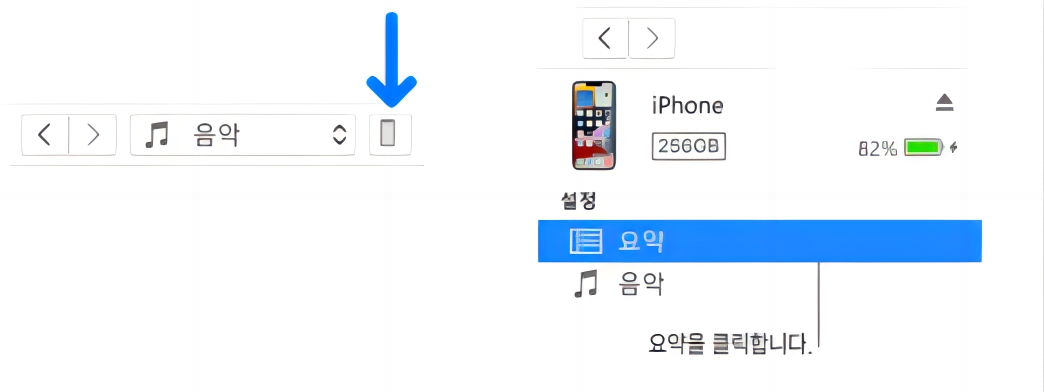 아이폰 초기화 아이튠즈