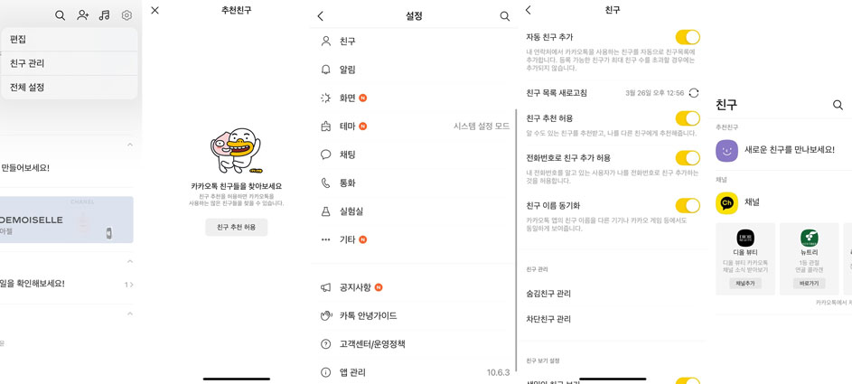 추천 친구 활성화