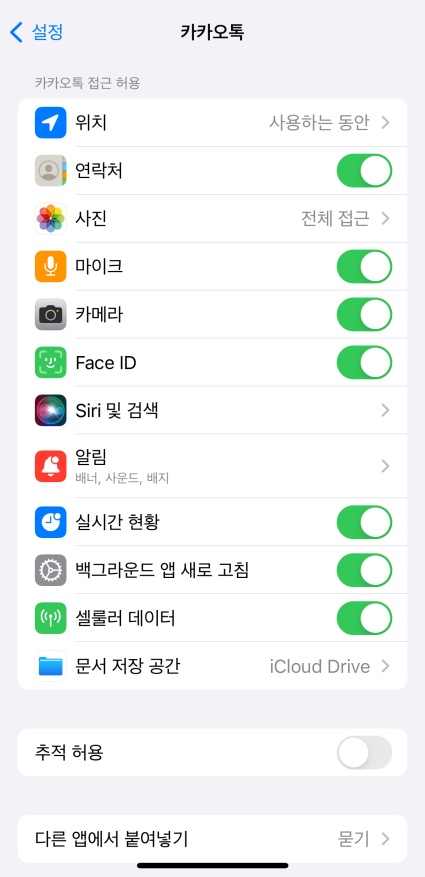 카카오톡 연락처 접근 권한 허용