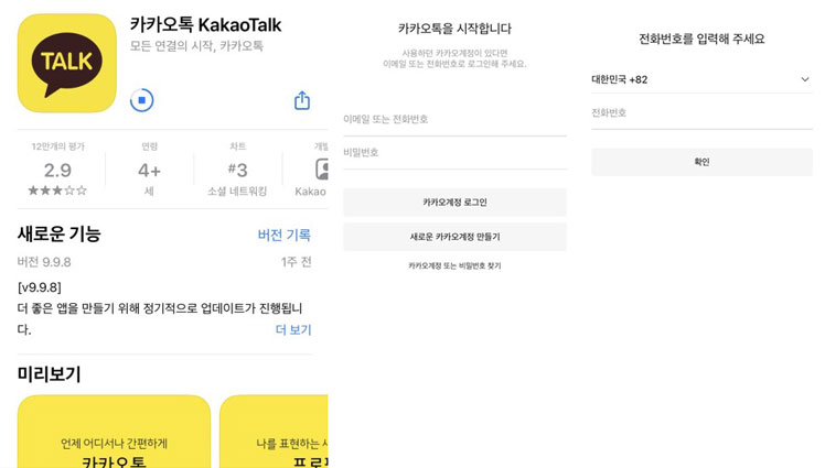 카카오톡 재설치 후 인증하기