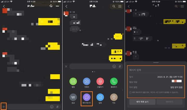 브리핑 보드에서 예약