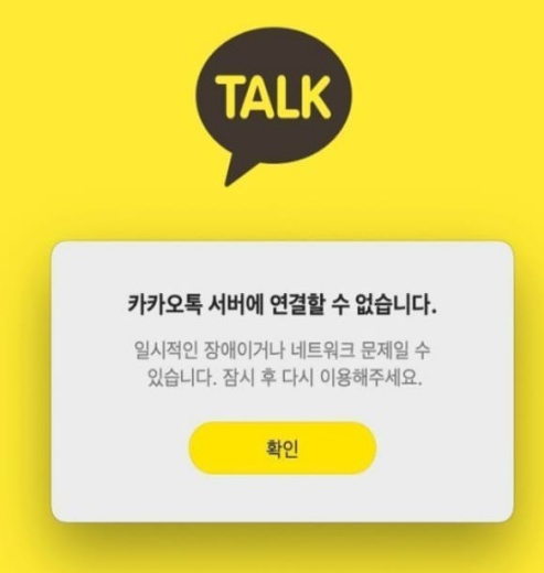 카톡 파일 전송 무한 로딩