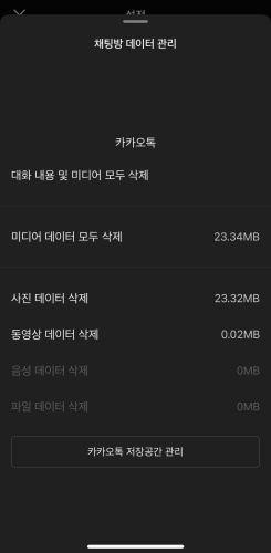 아이폰 카톡 전송 오류