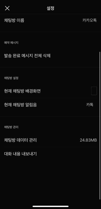 카톡 테마 변경