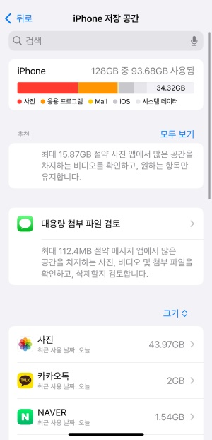 아이폰 카톡 사진 무한로딩