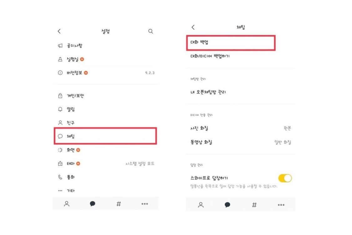 카카오톡 자체 백업