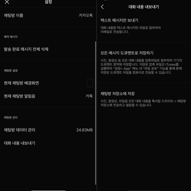 카톡 테마 변경