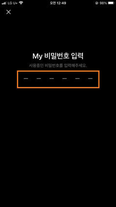 카카오톡 새 비밀번호 입력