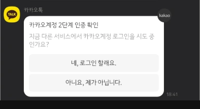 pc 카톡 해킹