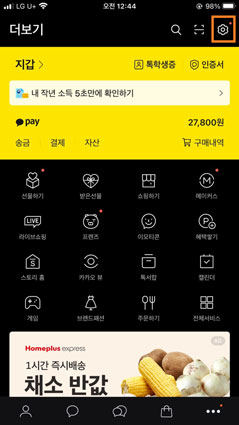 카카오톡 설정 메뉴