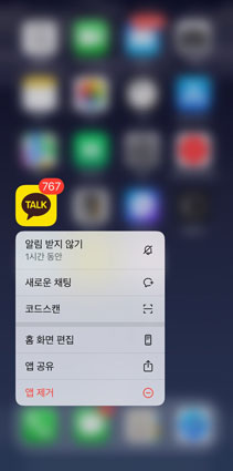 아이폰 카톡 무음 설정