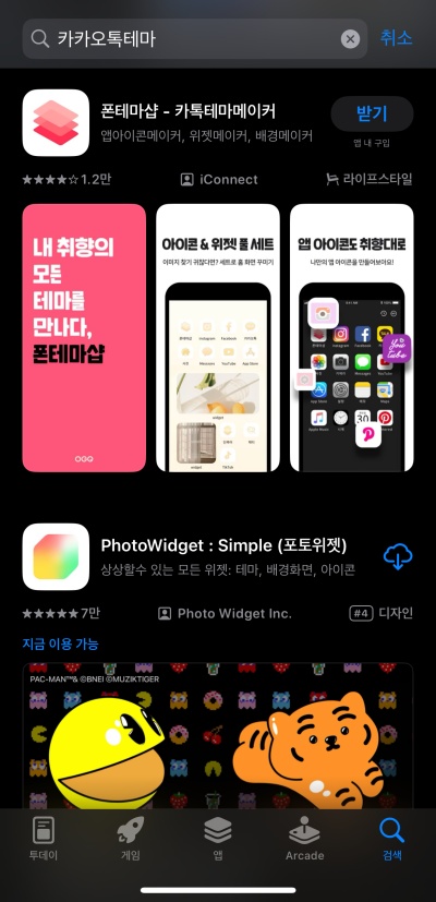 카톡 테마 변경