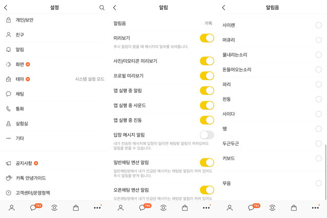 아이폰 카톡 완전 무음 설정