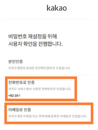 카카오톡 사용자 인증