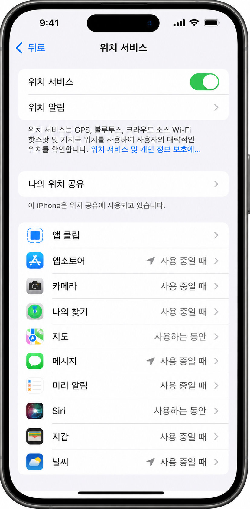 위치 서비스가 꺼져 있는 경우