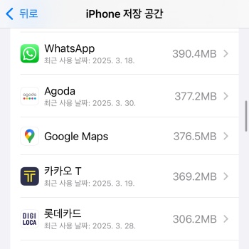 아이폰 카톡 사진 무한로딩