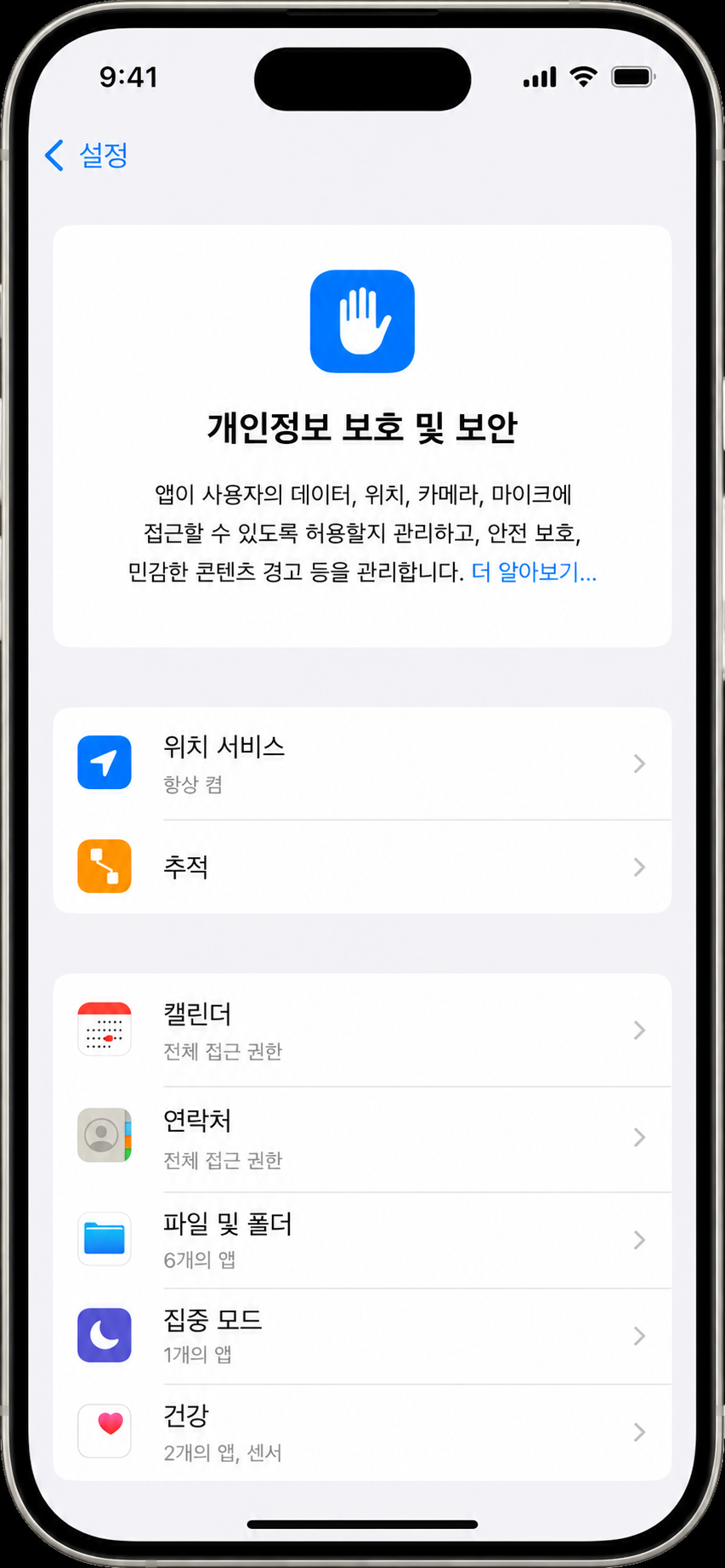 아이폰에서 위치 서비스를 수동