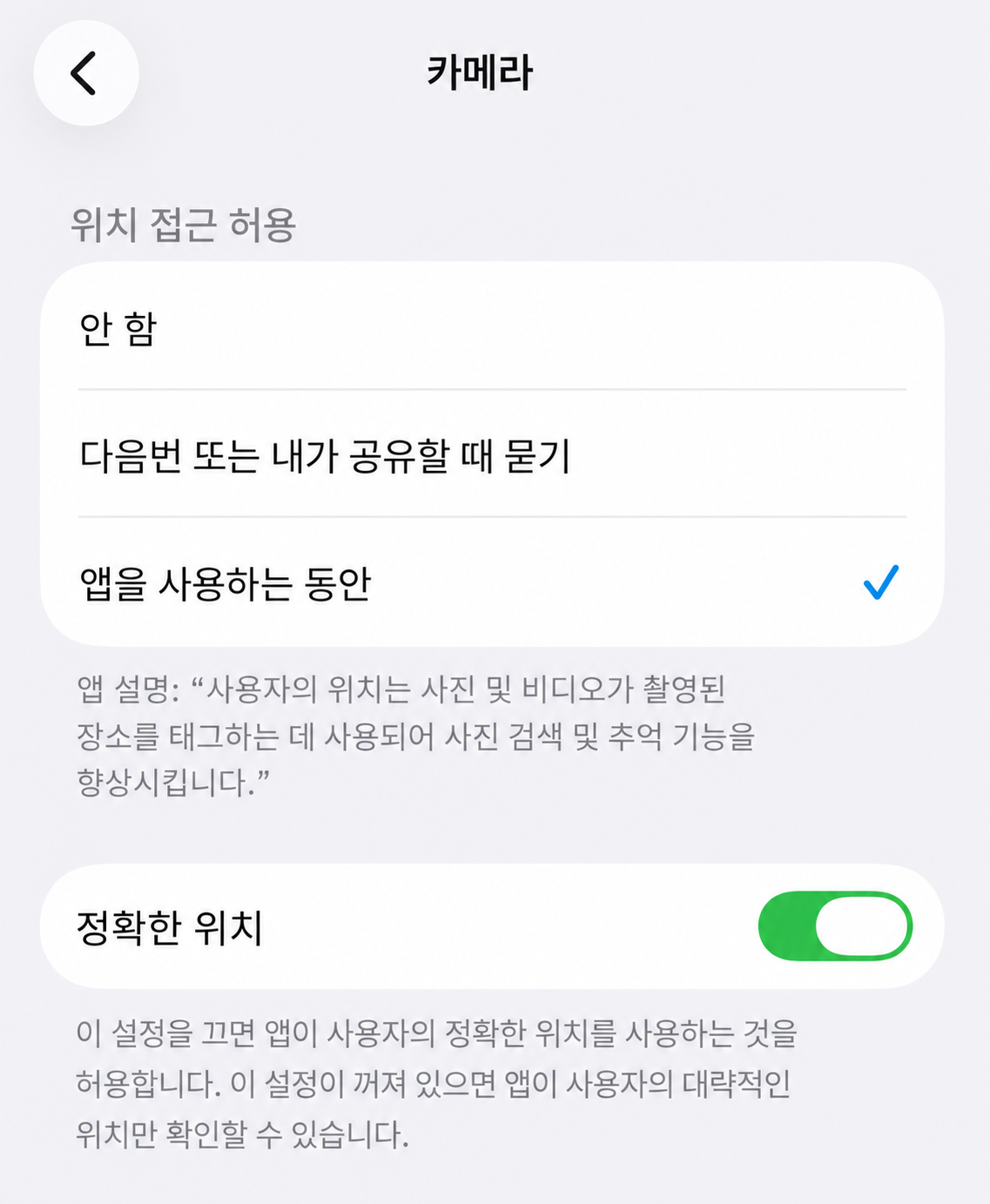 특정 앱을 선택해 위치 접근 권한을 설정