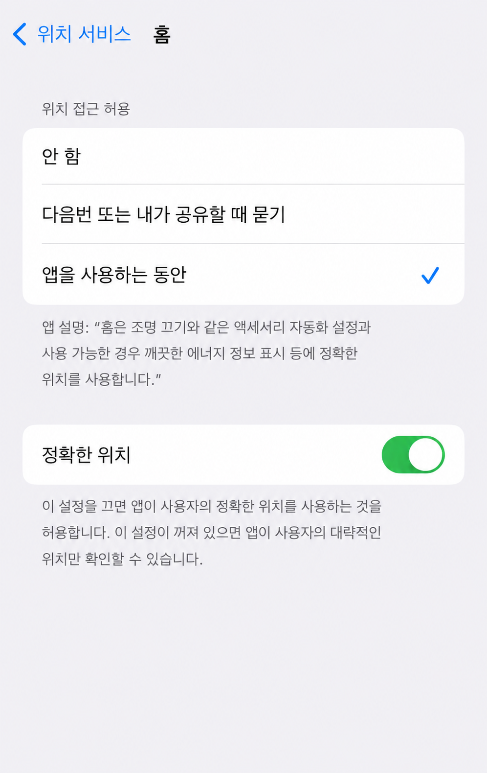 아이폰에서 앱별 위치 권한을 변경