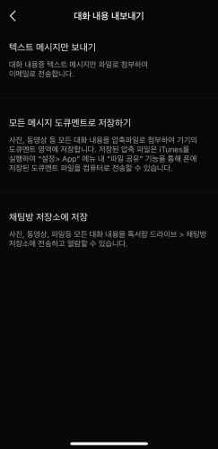 아이폰 카톡 전송 오류