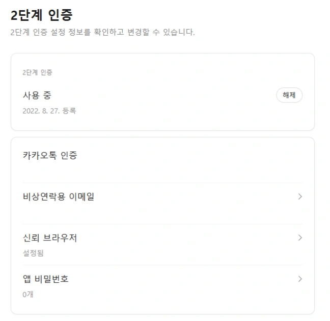 pc 카톡 해킹