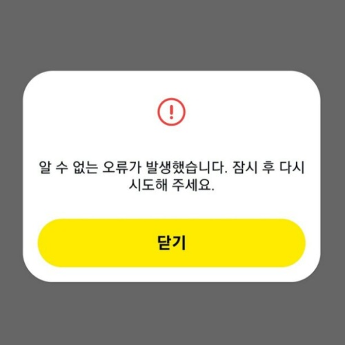 카톡 파일 전송 무한 로딩