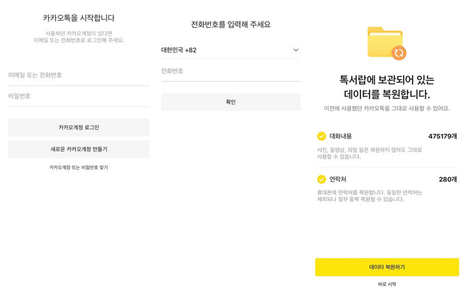 톡서랍 백업에서 사진 복구