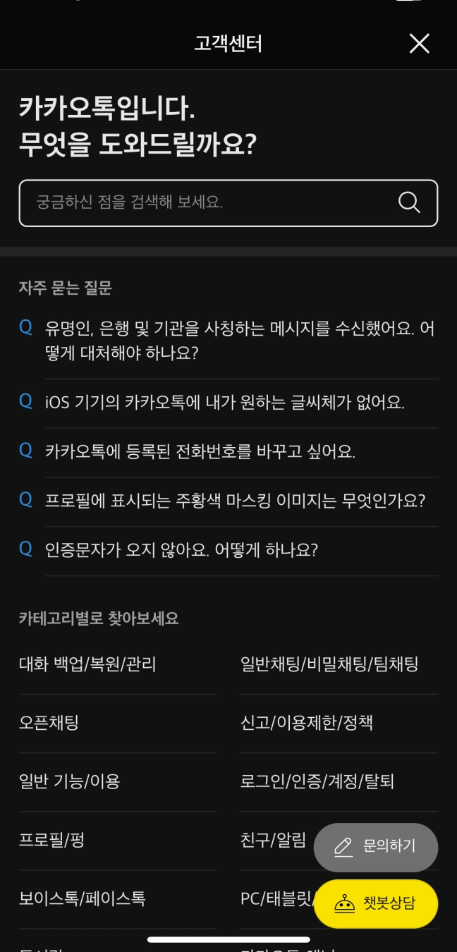pc 카톡 해킹