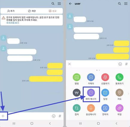  예약 카톡 전송 설정