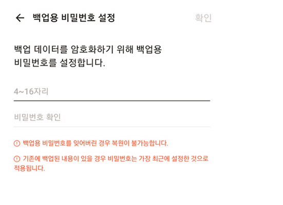 카카오톡 백업 비밀번호 설정