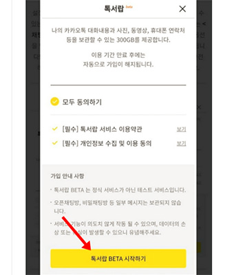 카카오톡 톡서랍 2