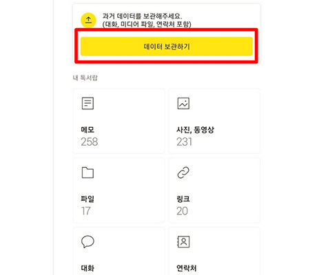 카카오톡 톡서랍 4