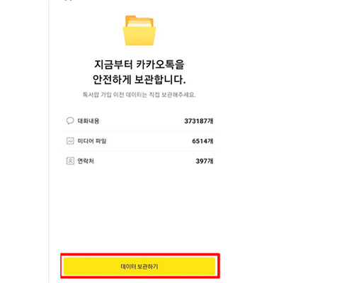 카카오톡 톡서랍 5