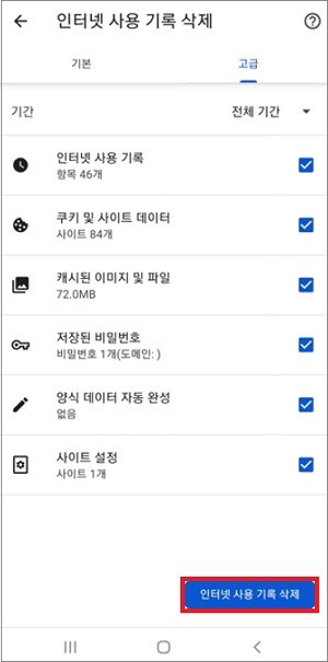 안드로이드 스마트폰에서 크롬 캐시 삭제하는 방법