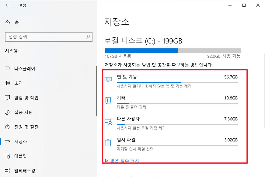 Windows 저장소 설정에서 파일 크기 확인