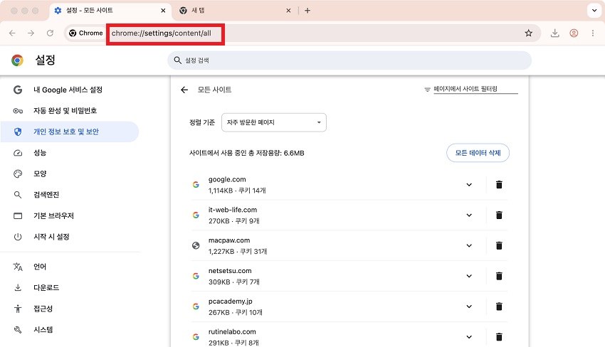 사이트별 데이터 삭제 기능 사용하기