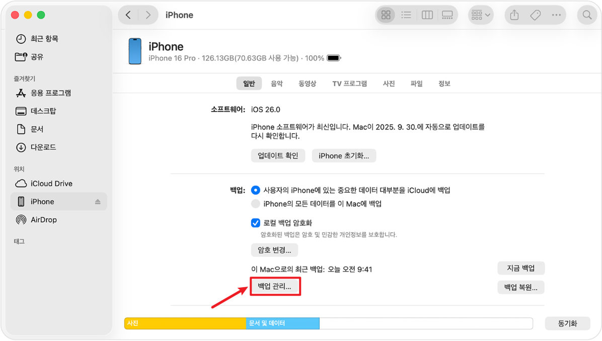 불필요한 iPhone / iPad 백업 삭제