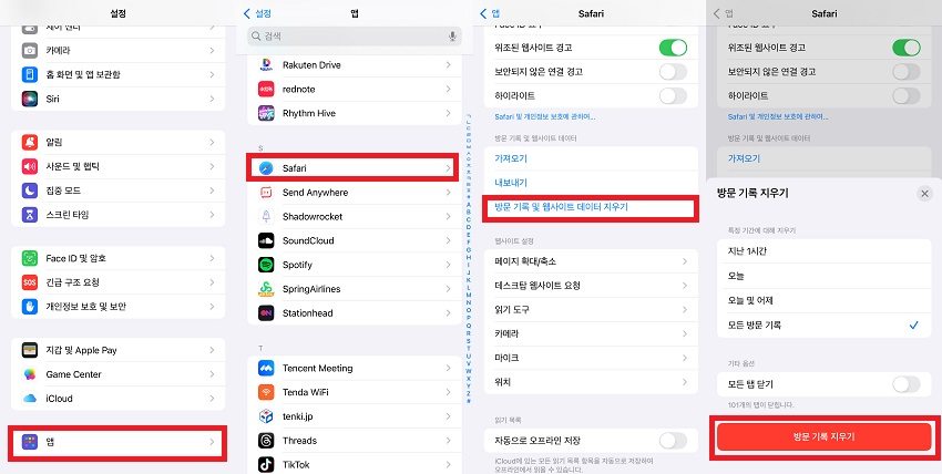 모든 방문 기록 및 웹사이트 데이터 삭제