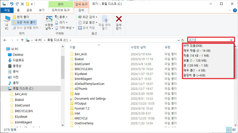 파일 탐색기에서 대용량 파일 검색