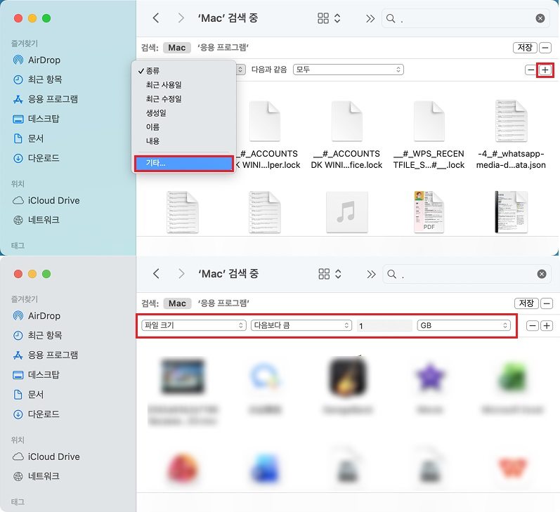 Finder에서 대용량 파일 검색