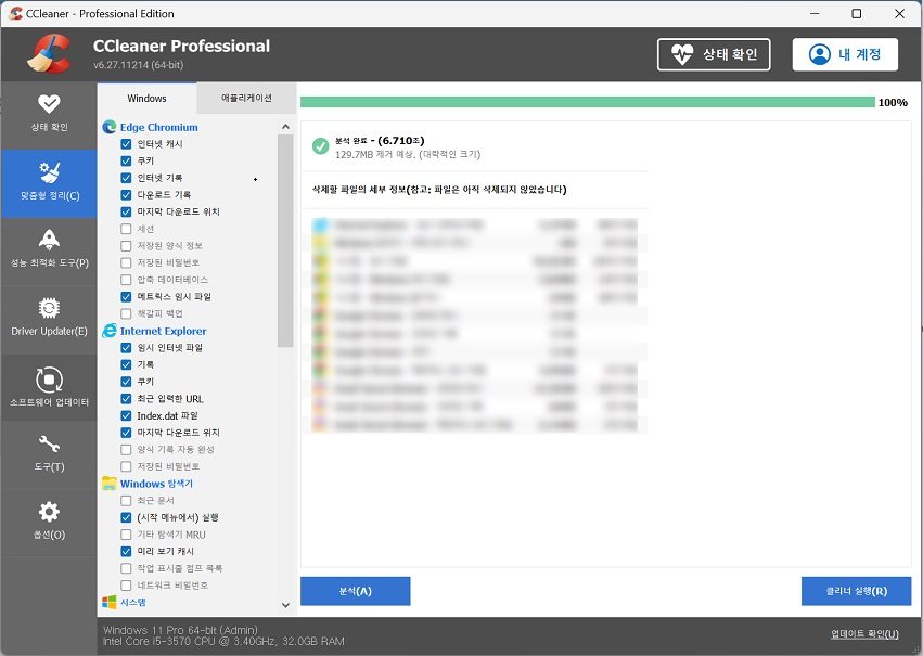 CCleaner 사용법