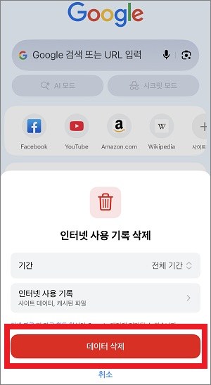 아이폰에서 크롬 캐시 삭제하는 방법