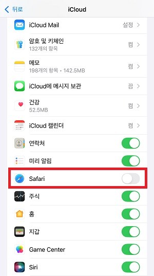 iCloud에서 사파리 동기화 끄기