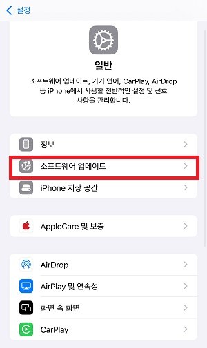 iOS 최신 버전 업데이트
