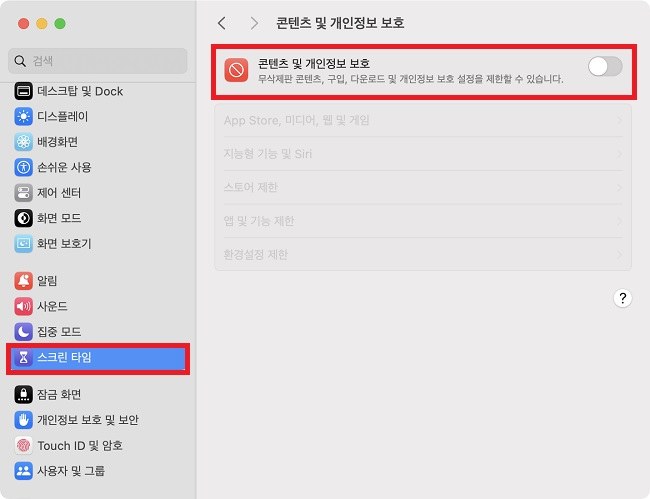 맥 스크린 타임 설정 확인