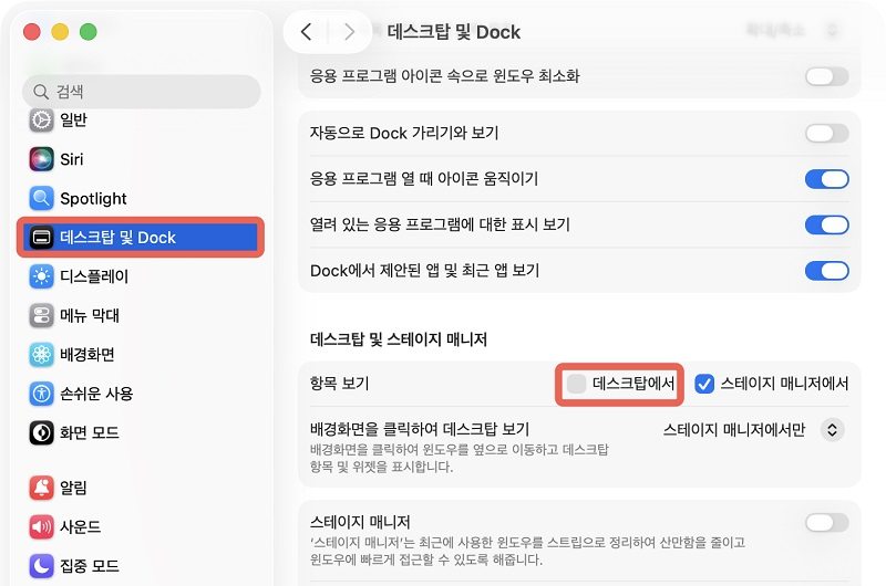 데스크탑 및 Dock 선택